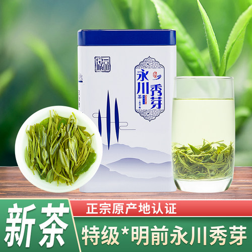 重庆新茶永川秀芽明前春茶