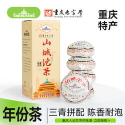 年份茶山城沱茶重庆山城牌沱茶普洱沱茶云南大叶晒青重庆特产茶叶