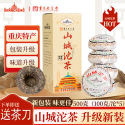 年份茶山城沱茶重庆山城牌沱茶普洱沱茶云南大叶晒青重庆特产茶叶