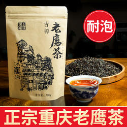 老鹰茶重庆巫山巫溪野生古树茶叶四川特产老荫茶清凉解暑茶红白茶