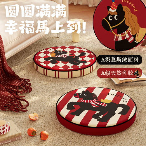 御尚居马年乳胶蒲团坐垫懒人坐墩