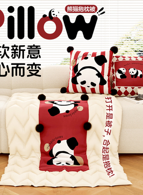 御尚居抱枕被子两用加厚折叠车内用红色熊猫办公室午睡毯子二合一