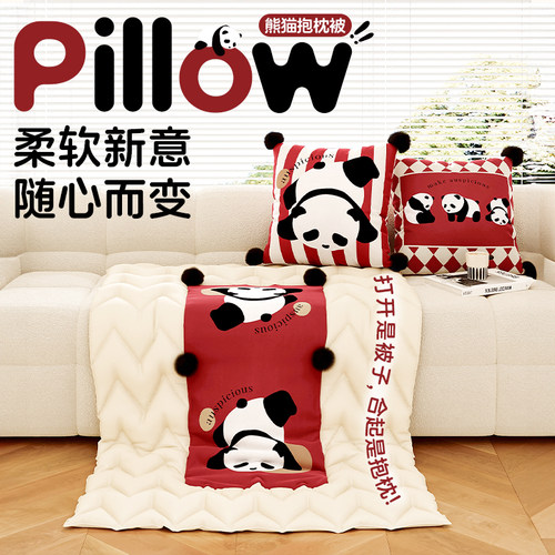 御尚居红色熊猫抱枕被两用加厚