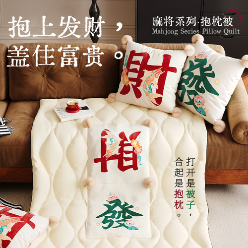 御尚居麻将抱枕被二合一午睡毯子