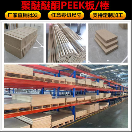 进口本色PEEK板聚醚醚酮棒板450G加玻纤黑色防静电PEEK管加工零切