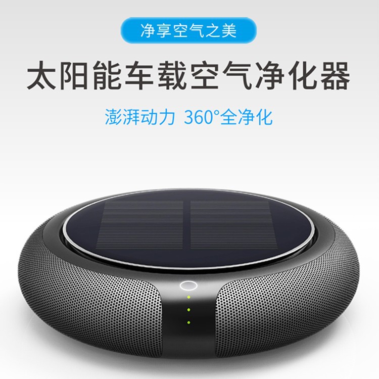 太阳能车载空气净化器 负离子净化器 汽车用空气净化器