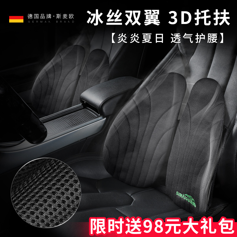 德国斯麦欧汽车腰靠护腰办公室靠垫靠背司机座椅车载车用腰垫腰枕