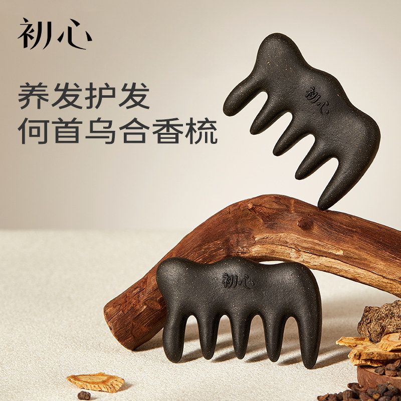 初心天然何首乌药梳头皮按摩梳经络梳头部梳子女士专用护发多功能