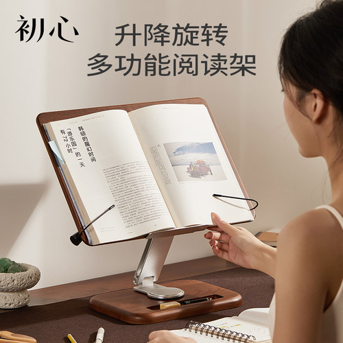 初心实木旋转阅读架读书