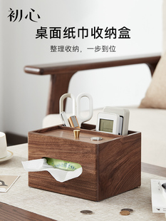 实木多功能纸巾盒遥控器收纳盒创意纸抽盒轻奢家用抽纸盒客厅厨房