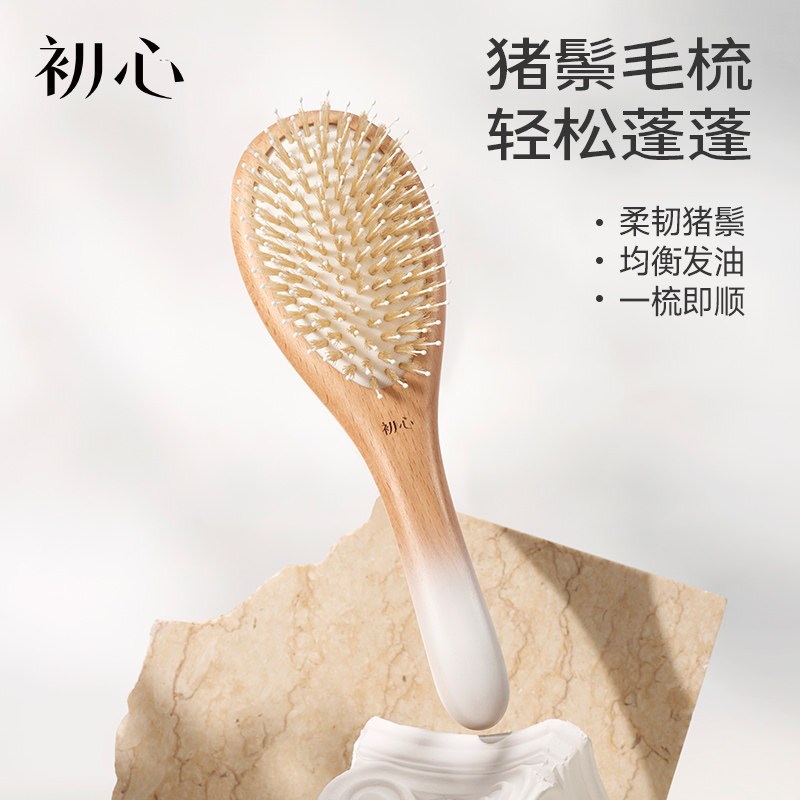 初心高颅顶蓬松按摩梳木质气囊气垫女士专用护发梳长发猪鬃毛梳子
