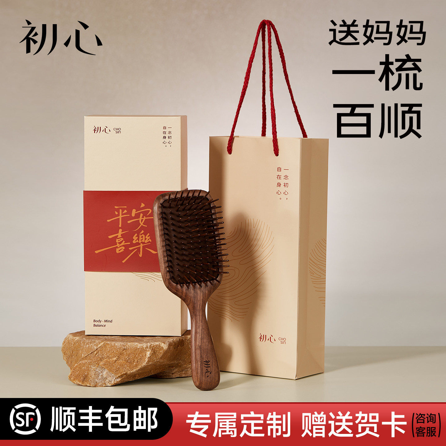 初心520礼物实用送给老婆女朋友按摩养生梳子礼盒生日礼品气垫梳