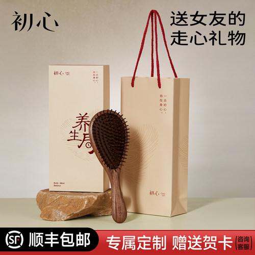 初心梳子礼盒生日礼物实用送老婆