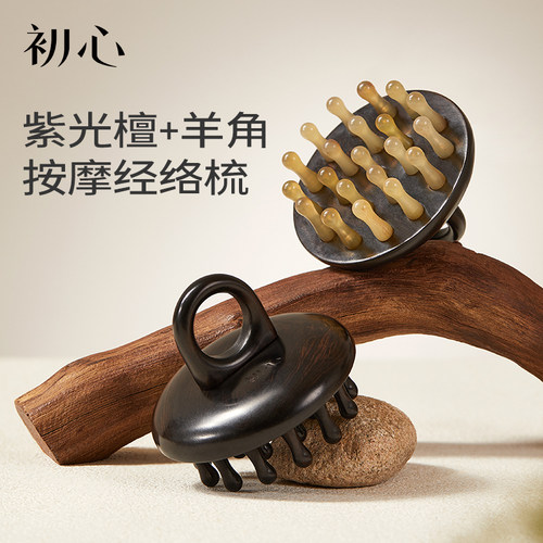 紫光檀指环头皮经络按摩梳