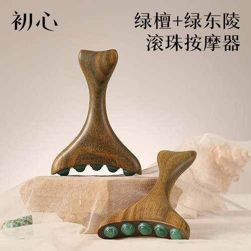 初心绿檀滚珠按摩器肩颈按摩梳