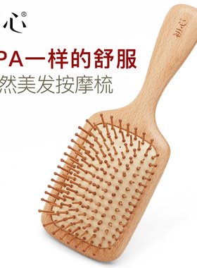 初心气囊气垫按摩梳卷发梳女士蓬松梳头部头皮木梳梳子礼物大号梳