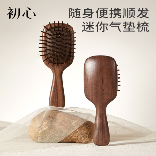 初心实木迷你气垫梳便携