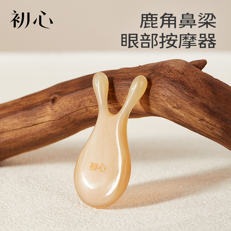 初心天然羊角眼部眼周按摩器