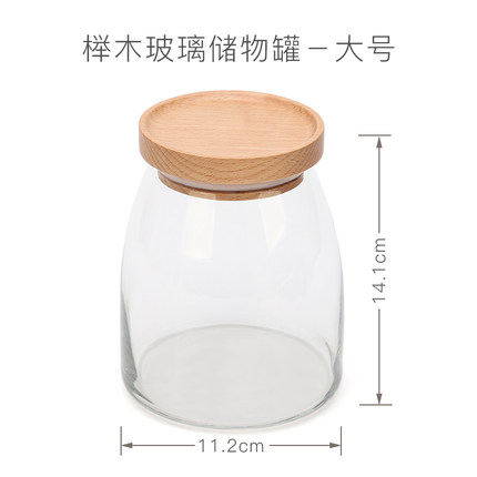初心大容量玻璃瓶带木质盖密封罐家用食品杂粮收纳瓶透明大储蓄罐