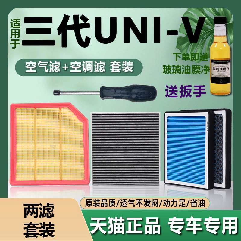 Changan UNI-V üçün ətirli hava filtri 222-25