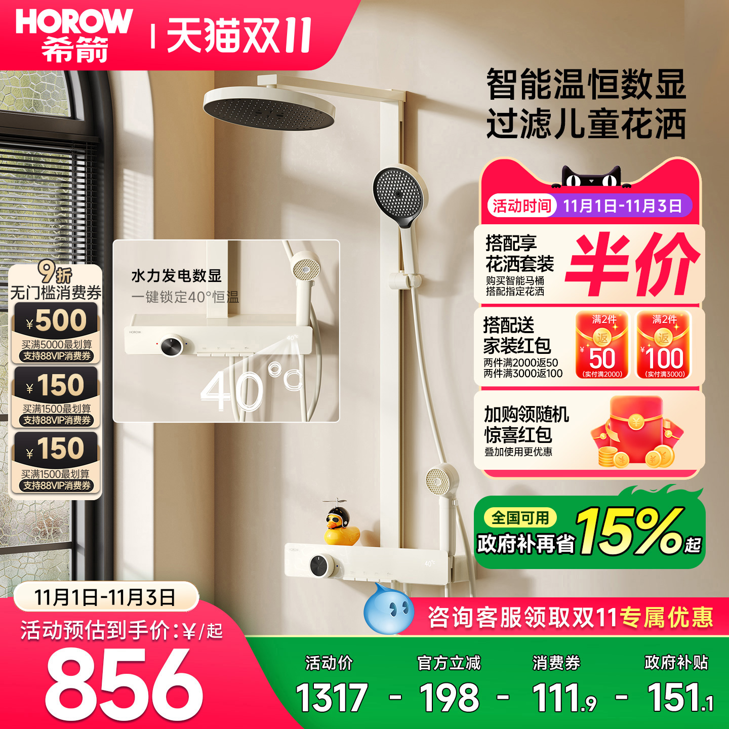 【政府补贴】希箭恒温数显花洒套装钢琴按键奶白家用淋浴喷头A10