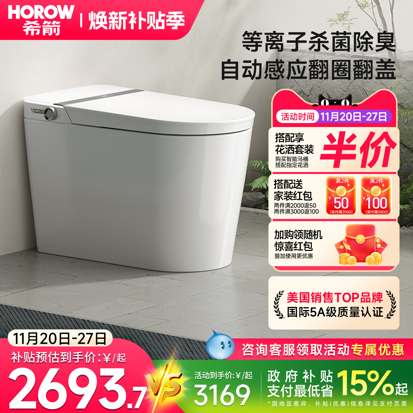 希箭卫浴新款全自动智能马桶感应开盖内置泡沫盾等离子除臭S25