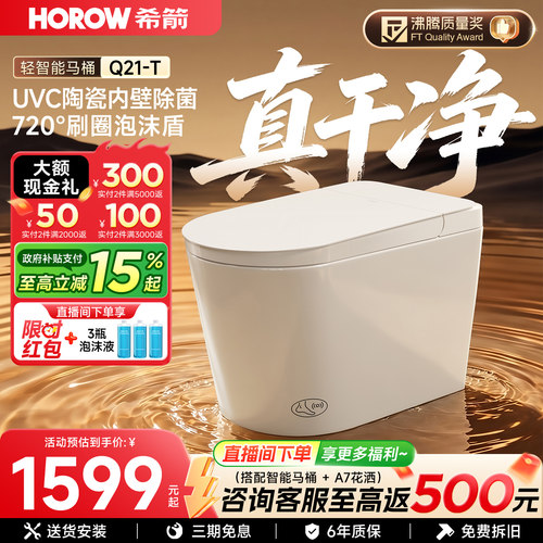 希箭轻智能马桶除菌2026款Q21