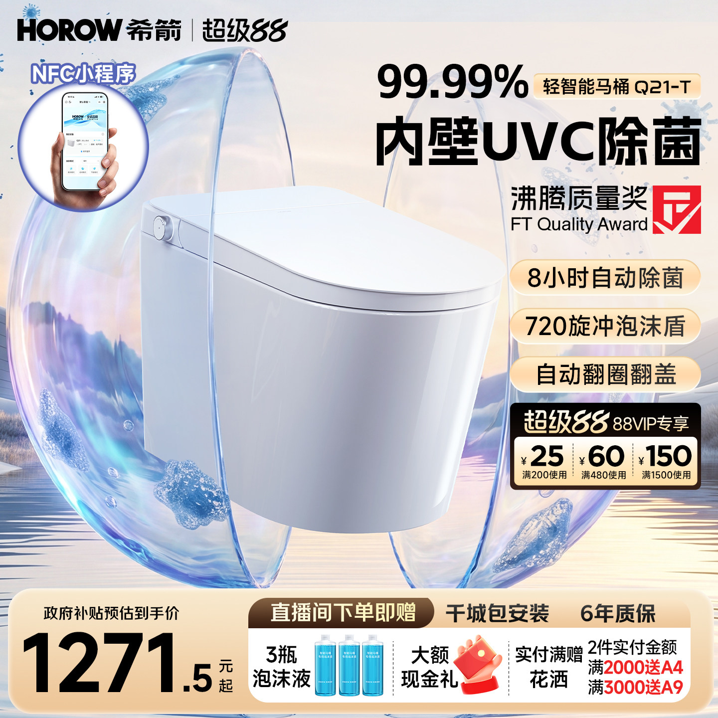 希箭轻智能马桶2026款Q21