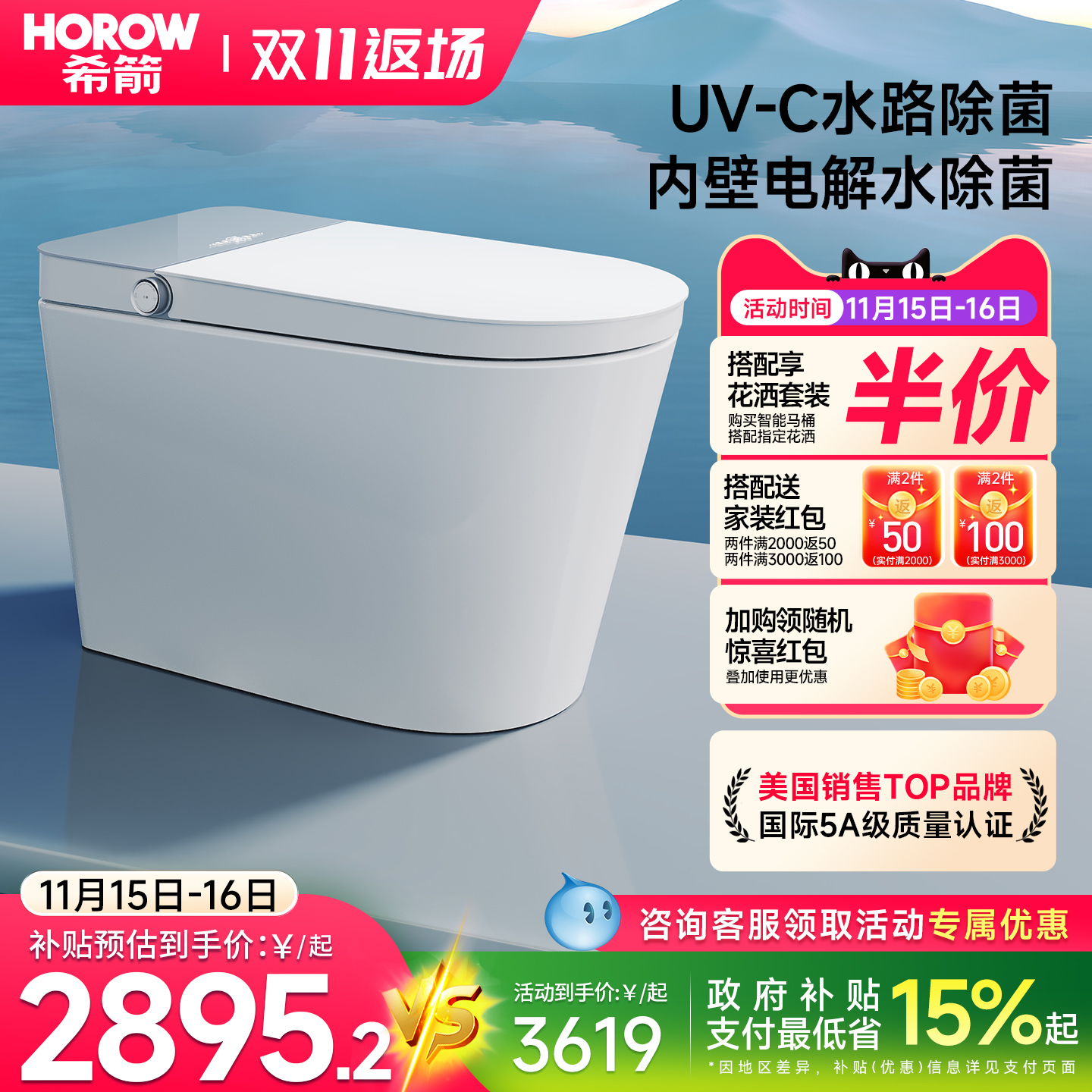 希箭无水压限制智能马桶全自动