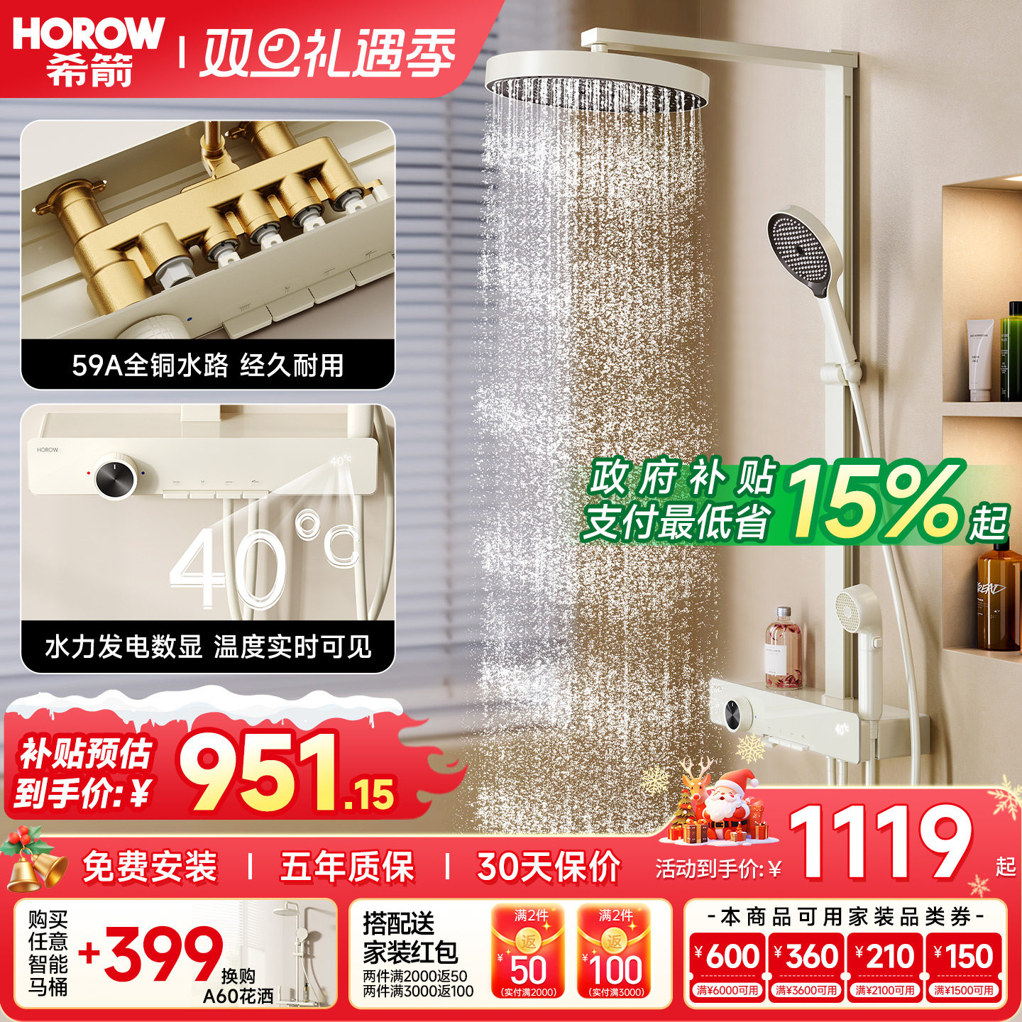 【政府补贴】希箭恒温数显花洒套装钢琴按键奶白家用淋浴喷头A10