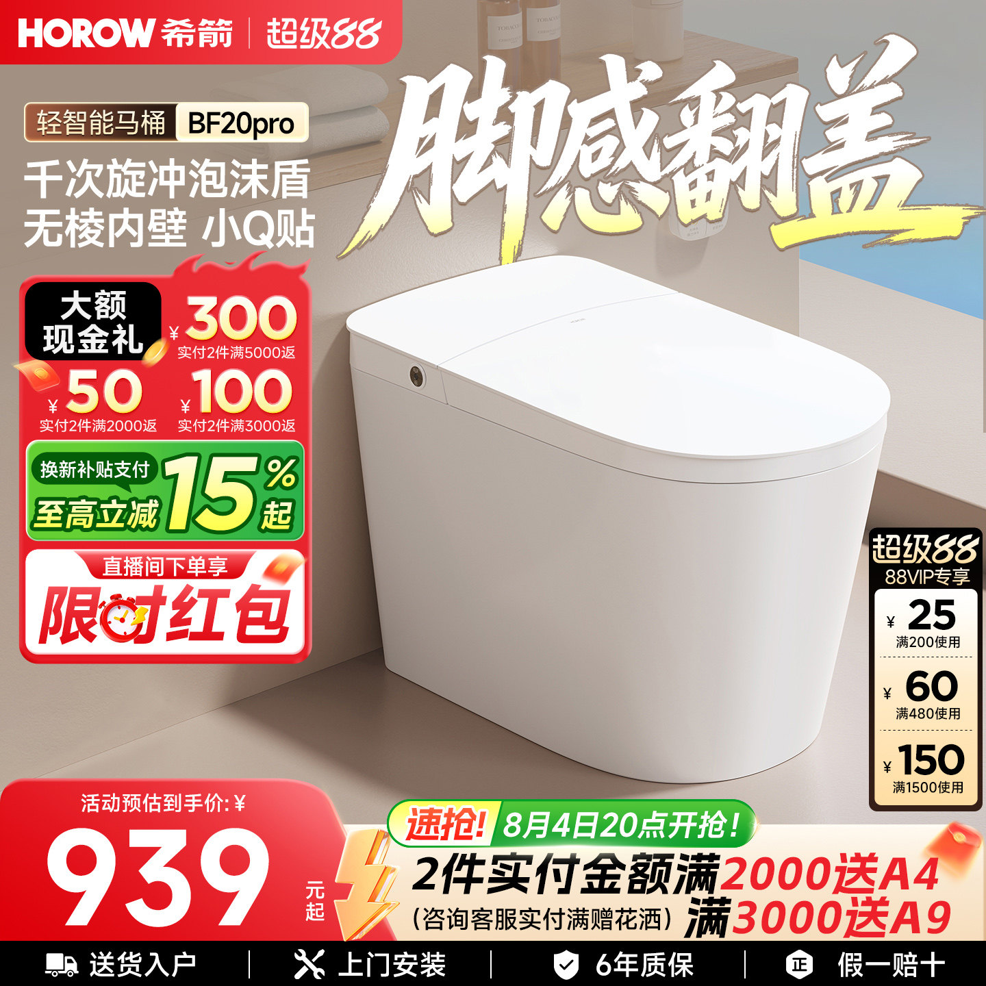 希箭千次泡沫盾智能马桶BF20pro