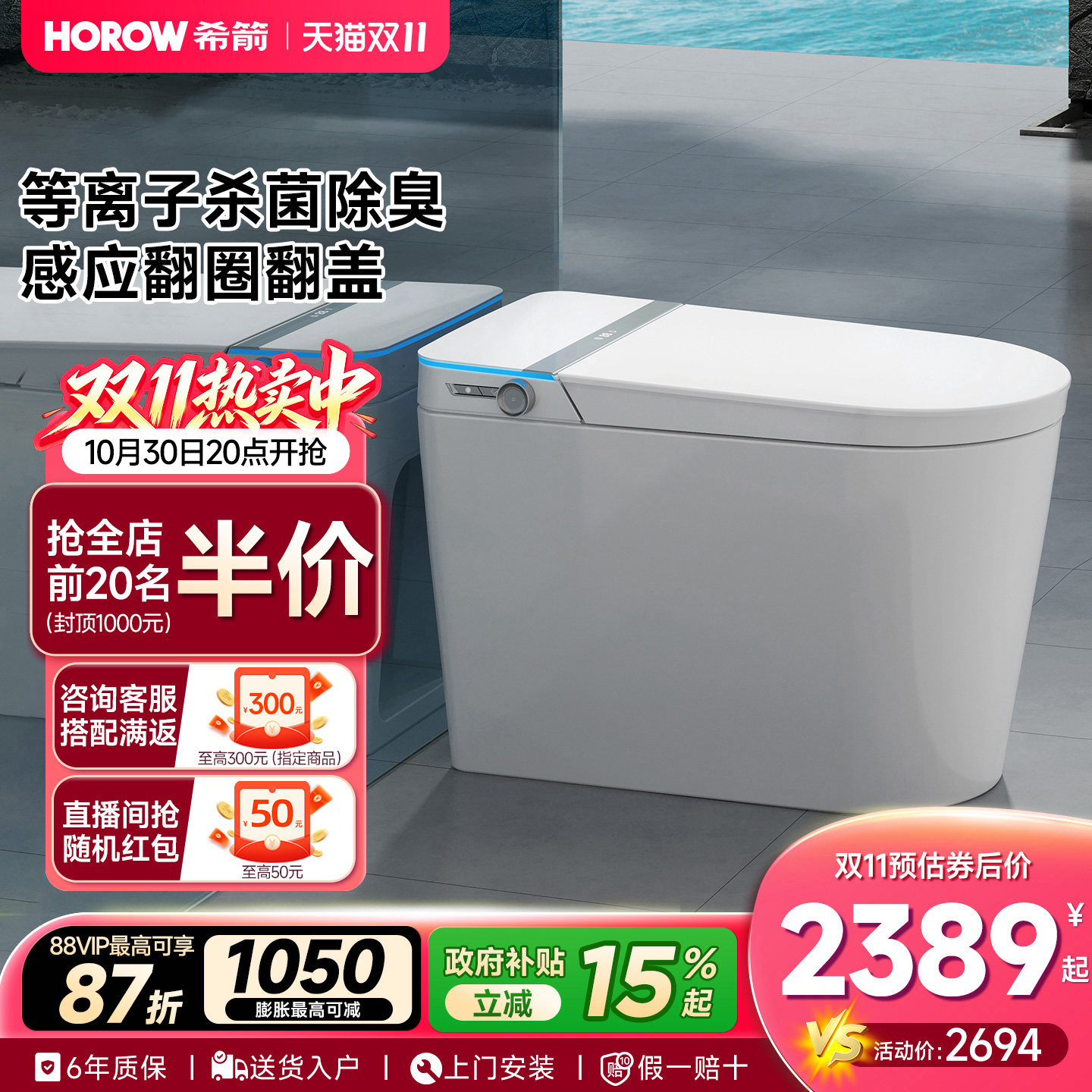 希箭卫浴新款全自动智能马桶感应开盖内置泡沫盾等离子除臭S25