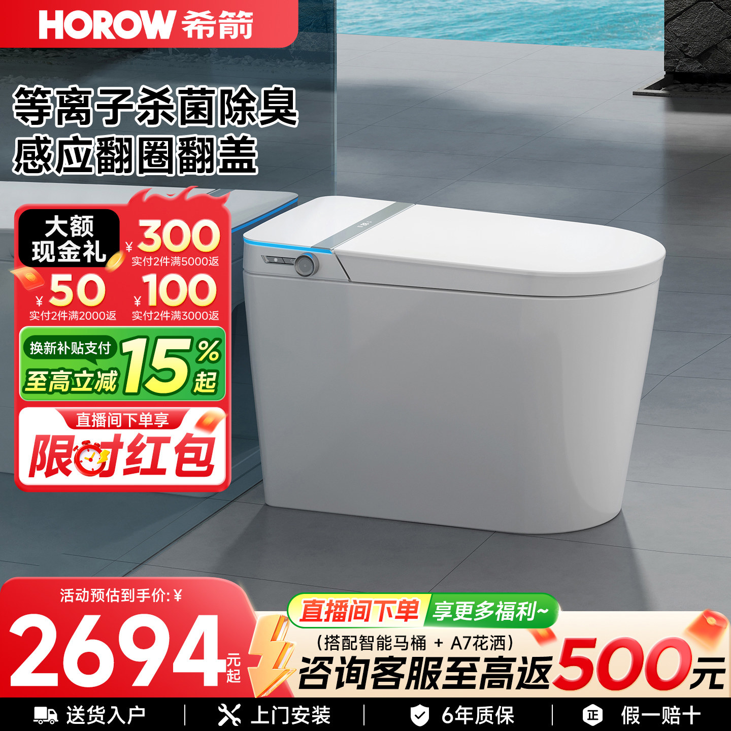 希箭卫浴新款全自动智能马桶感应开盖内置泡沫盾等离子除臭S25