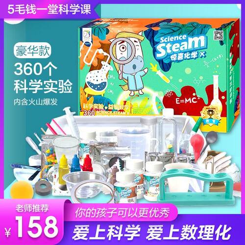 学优马惊喜化学X360个科学实验套装收纳礼盒学生STEM教具厂家直销