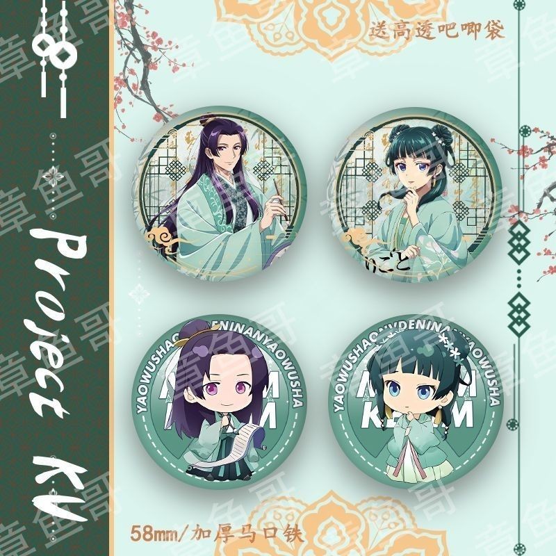 药屋少女的呢喃周边新立绘衣服徽章镭射满天星吧唧痛包挂饰装饰铁
