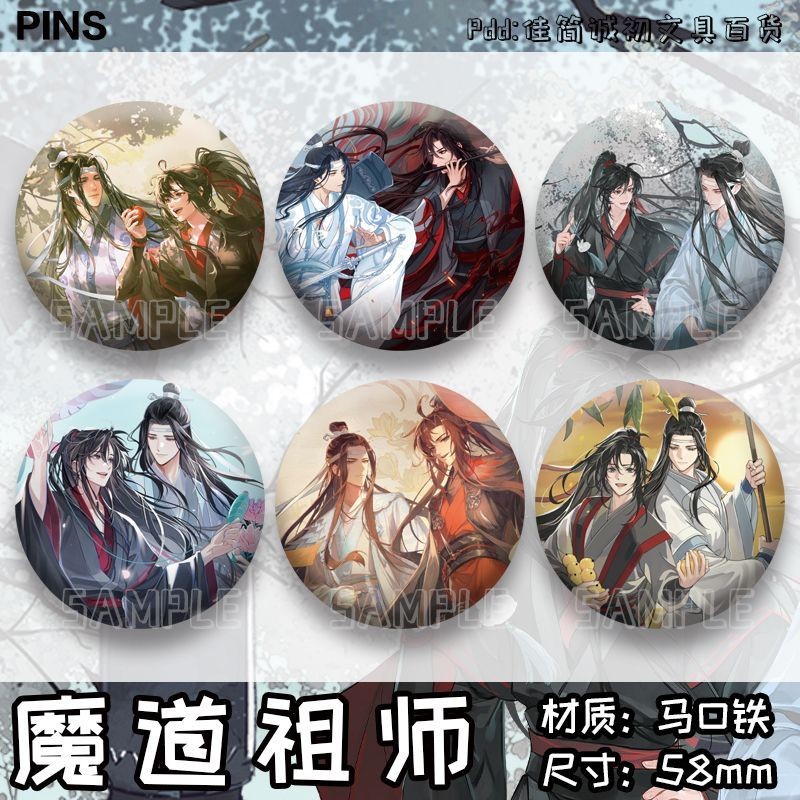 魔道祖师吧唧徽章漫画周边蓝忘机魏无羡马口铁胸针礼物收藏谷子