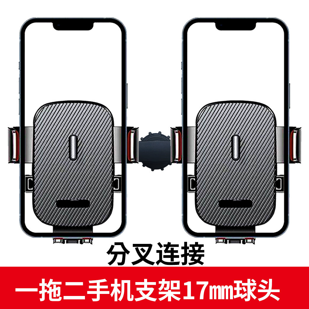 车载一拖二17mm双球头手机支架