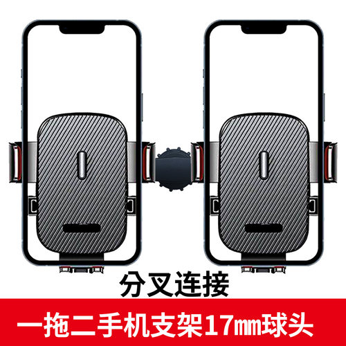车载一拖二17mm双球头手机支架