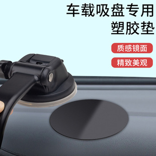 车载吸盘手机支架仪表台专用自粘堑片辅助粘光滑盘片配件通用