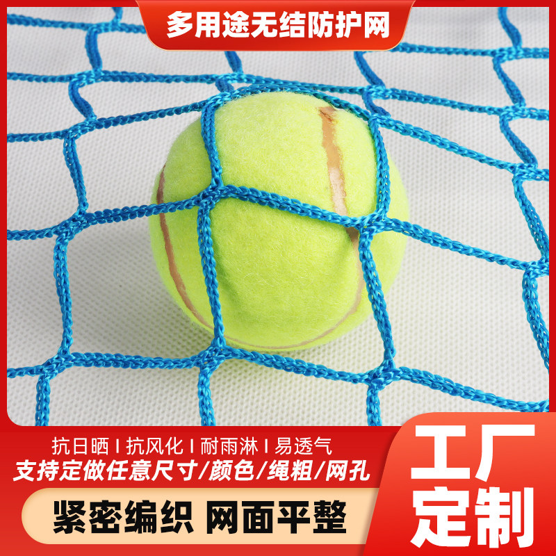 高尔夫拦球网无结网防护网网球隔离网乒乓球围栏网篮球足球场围网图片