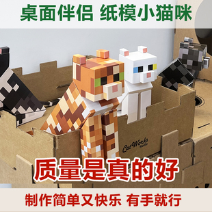 【公益周边】小猫像素纸模大学生宿舍摆饰我的世界风格纸质模型