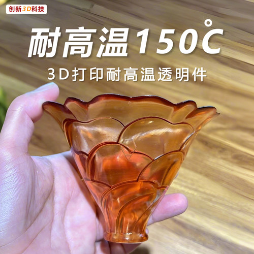 全透明3D打印定制服务耐高温150度高透3d打印Sla半透明树脂小批量