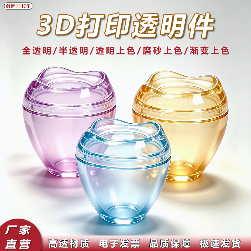 3D打印定制全透明磨砂渐变上色图片