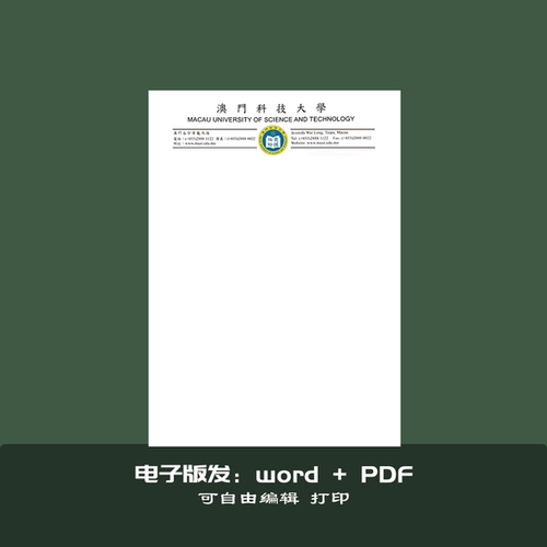 澳门科技大学稿纸作业纸