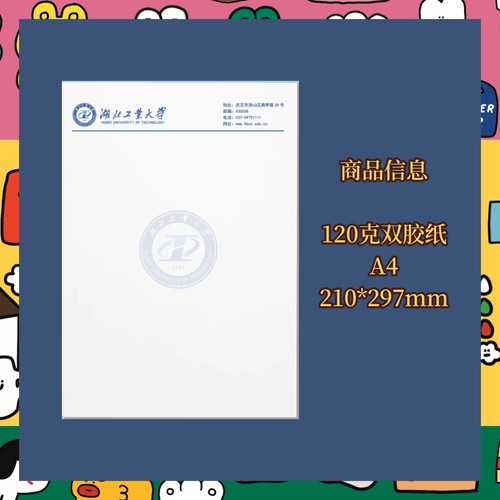 湖北工业大学打印纸信纸电子版