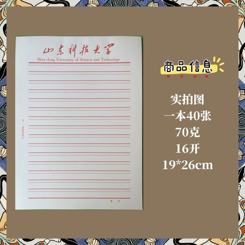 山东科技大学稿纸作业纸