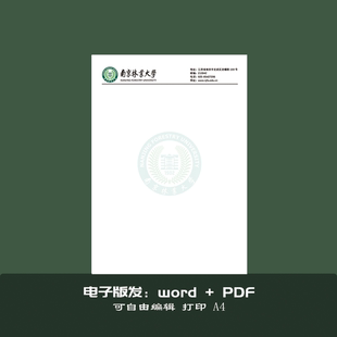 南京林业大学稿纸抬头纸推荐信申请书信纸信笺草稿纸作业纸用纸