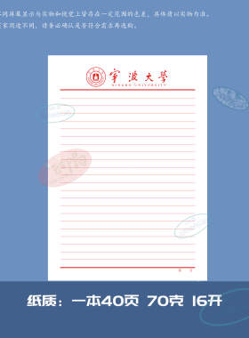 宁波大学16开稿纸抬头信纸信笺宁波大学作业纸草稿纸