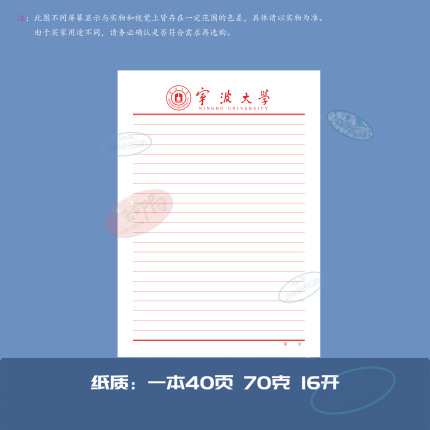 宁波大学16开稿纸抬头信纸信笺宁波大学作业纸草稿纸