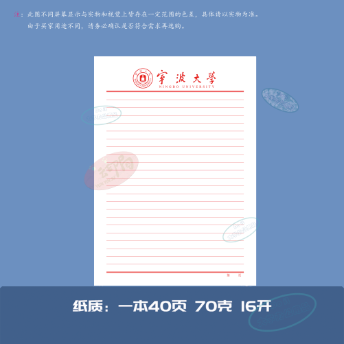宁波大学稿纸作业纸信纸